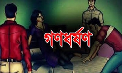 ইকোপার্কে বেড়াতে গিয়ে এক নারী গণধর্ষণের শিকার