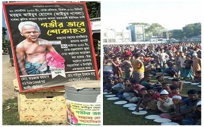 এক ভিক্ষুকের মৃত্যুতে শোকের ব্যানার-পোস্টার, মজলিসে হাজারো মানুষ