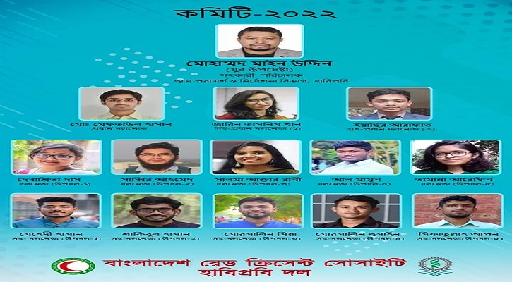 হাবিপ্রবি রেড ক্রিসেন্ট সোসাইটির নতুন কমিটি গঠিত