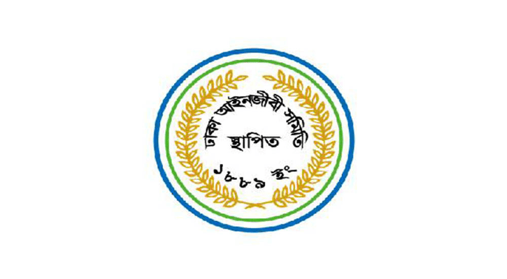 ঢাকা বারের নির্বাচন চেয়ে আইনজীবী অধিকার পরিষদের চিঠি