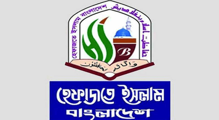 মহাসমাবেশের ডাক দিয়েছে হেফাজতে ইসলাম