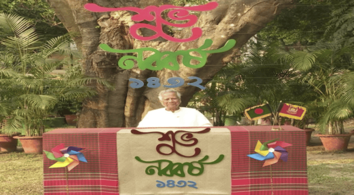 প্রধান উপদেষ্টার নববর্ষের শুভেচ্ছা মঞ্চ নিয়ে ফেসবুকে প্রশংসা