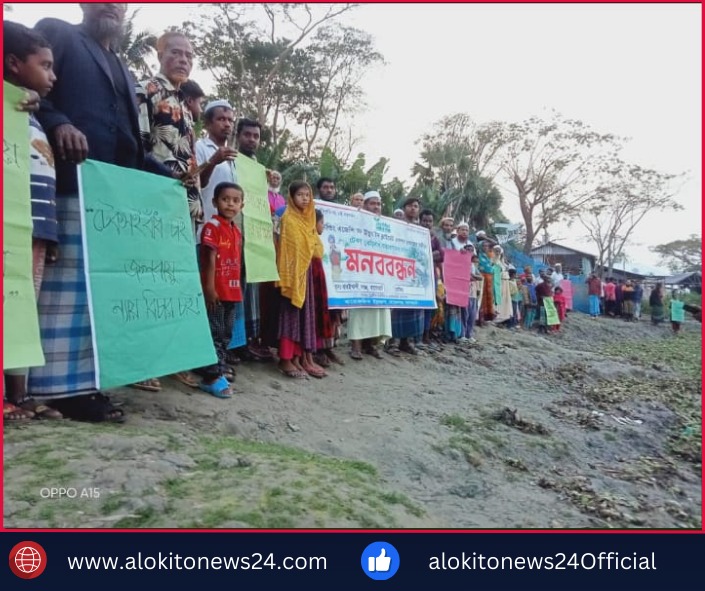 মোরেলগঞ্জে টেকসই বেড়িবাঁধের দাবিতে মানববন্ধন