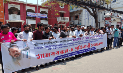 সিন্ডিকেট থেকে অধ্যাপককে অব্যাহতি, প্রতিবাদে শিক্ষার্থীদের মানববন্ধন