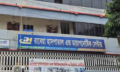 হাসপাতালের কেবিনে মিলল যুবকের মরদেহ