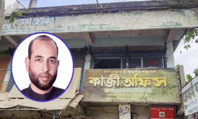 আট মাস ধরে কাজি পলাতক, তবুও চলছে বিয়ের কার্যক্রম