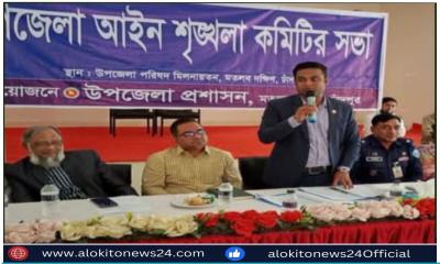 মতলব দক্ষিণে আইনশৃঙ্খলা কমিটির সভা অনুষ্ঠিত