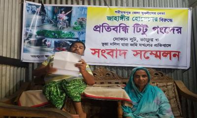 প্রতিবন্ধীর দোকানপাট ভাঙচুর লুটপাট ও জমি দখলের প্রতিবাদে সংবাদ সম্মেলন