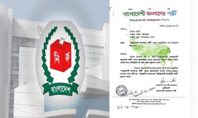 নিবন্ধনের আবেদন জমা, রাজনীতির মঞ্চে আসছে ‘বাংলাদেশী জনগণের পার্টি’