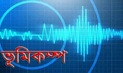রাজধানীসহ দেশের বিভিন্ন এলাকায় ভূমিকম্প