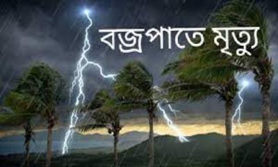 নওগাঁয় বজ্রপাতে ২ ভাইয়ের মৃত্যু