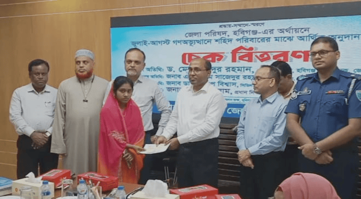 বৈষম্য বিরোধী আন্দোলন হবিগঞ্জে ১৫ শহীদ পরিবারকে অনুদান প্রদান