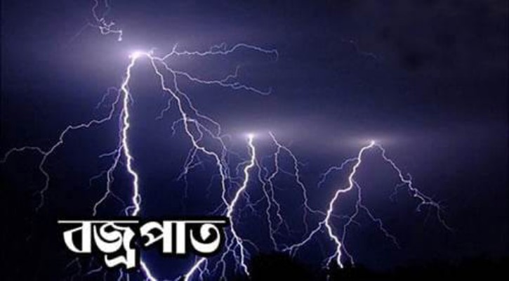 বাড়ি ফেরার পথে বজ্রপাতে এক ব্যবসায়ী নিহত