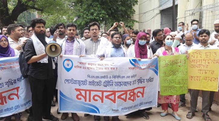 তিন দফা দাবিতে আন্দোলনে বিএসএমএমইউর চিকিৎসকরা