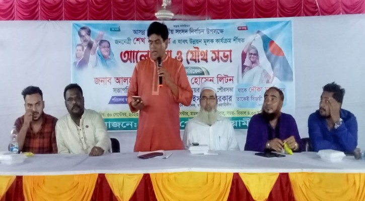 মতলব দক্ষিনে পৌর আওয়ামীলীগের যৌথ সভা অনুষ্ঠিত