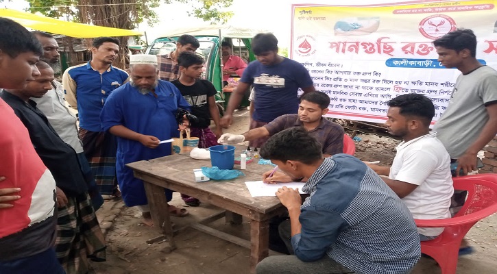 পানগুছি রক্তদান সংগঠনের ফ্রী ব্লাড গ্রুপ পরীক্ষা