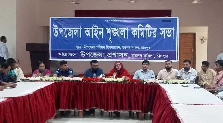 মতলবে আইন শৃঙ্খলা ও দূর্গাপূজা উদযাপন উপলক্ষে সভা অনুষ্ঠিত