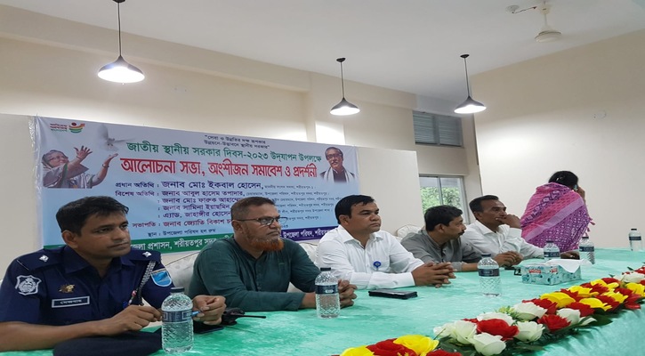 শরীয়তপুরে জাতীয় স্থানীয় সরকার দিবস-২০২৩ পালিত