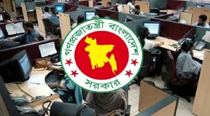 টানা ৩ দিনের ছুটি পাচ্ছেন সরকারি চাকরিজীবীরা