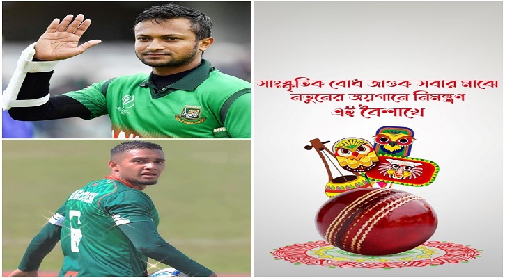 সাকিব-জামাল ভূঁইয়াদের বৈশাখের শুভেচ্ছা