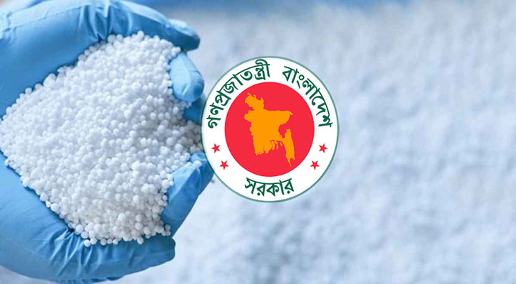 ৯০ হাজার টন ইউরিয়া সার কিনবে সরকার