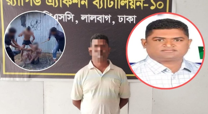 মাছ চুরির অপবাদে নির্যাতন: মূল আসামি শাহীন মাদবর ঢাকার লালবাগ থেকে গ্রেফতার
