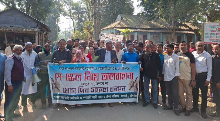 পে-স্কেল বাস্তবায়নের দাবিতে লাখাইয়ে সরকারি কর্মচারীদের বিক্ষোভ