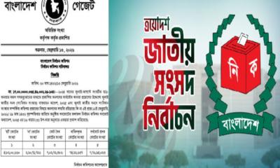 নবনির্বাচিত ২৯৭ সংসদ সদস্যদের গেজেট প্রকাশ