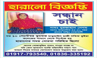 হারানো বিজ্ঞপ্তি