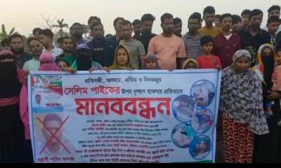 শরীয়তপুরে যুবককে মধ্যযুগীয় কায়দায় নির্যাতনের ঘটনায়  মানববন্ধন ও বিক্ষোভ মিছিল