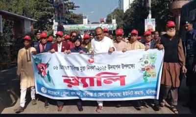 হবিগঞ্জে র‍্যালি ও আলোচনা সভার মাধ্যমে মুক্ত দিবস পালন