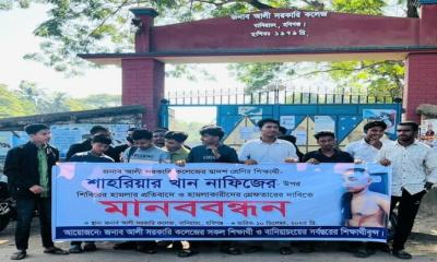 হবিগঞ্জের বানিয়াচংয়ে সাধারণ শিক্ষার্থীর উপর শিবিরের হামলার প্রতিবাদে মানববন্ধন