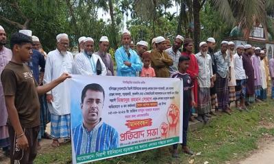 ডেপুটি রেঞ্জারের ওপর হামলার প্রতিবাদে এলাকাবাসীর মানববন্ধন