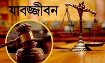 নাটোরে স্ত্রী হত্যার দায়ে যুবকের যাবজ্জীবন কারাদণ্ড