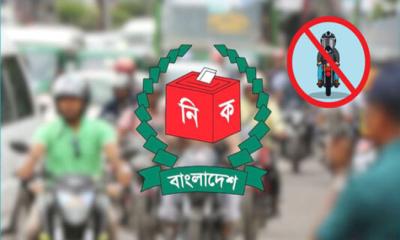 সংসদ নির্বাচন:মোটরসাইকেল চলাচলে নিষেধাজ্ঞা ৭২ ঘণ্টা