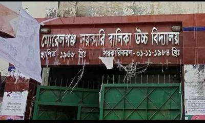 শিক্ষক সংকটে মোরেলগঞ্জ সরকারি বালিকা বিদ্যালয়, পাঠদান ব্যাহত