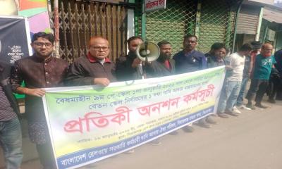 সিরাজগঞ্জে রেলওয়ে সরকারী কর্মচারীর ১দফা দাবী বাস্তবায়নে অনশন কর্মসূচী পালিত