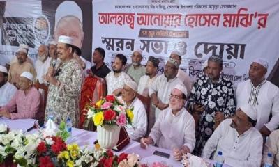 চেয়ারম্যান আলহাজ্ব আনোয়ার হোসেন মাঝির সপ্তম মৃত্যুবার্ষিকী পালিত চেয়ারম্যান আলহাজ্ব আনোয়ার হোসেন মাঝির সপ্তম মৃত্যুবার্ষিকী পালিত