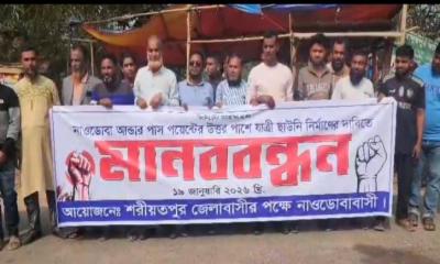 পদ্মা সেতু হাইওয়েতে যাত্রী সাউনীর স্থান   পরিবর্তনের দাবিতে মানববন্ধন।