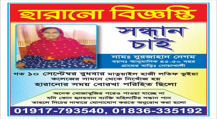 হারানো বিজ্ঞপ্তি