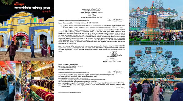 হাইকোর্টের নির্দেশনা উপেক্ষা করে বরিশালে চলছে বাণিজ্য মেলা