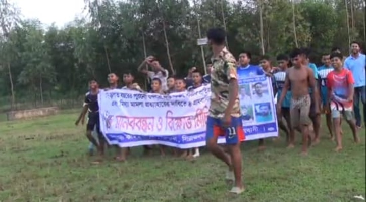 চুনারুঘাট ১৫০ বছরের পুরোনো খেলার মাঠ উদ্ধারে বিক্ষোভ মিছিল, মানববন্ধন