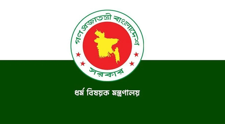 অনুমোদনহীন হজ এজেন্সির প্রচারণা থেকে সতর্ক থাকার আহ্বান ধর্ম মন্ত্রণালয়ের