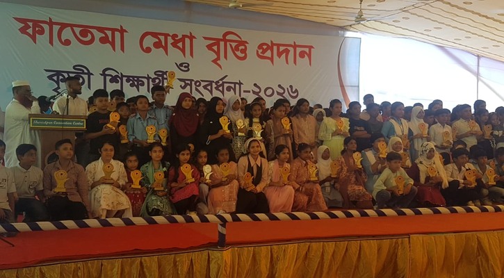 শরীয়তপুরে ফাতেমা  মেধা বৃত্তি প্রদান ও কৃতি  শিক্ষার্থীদের সংবর্ধনা