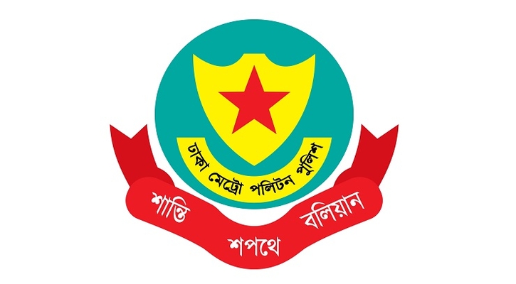 রাষ্ট্রীয় শোকের ৩ দিন যেসব নির্দেশনা দিলো ডিএমপি