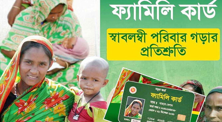 দেশের ১৩টি উপজেলায় চালু হচ্ছে ফ্যামিলি কার্ড, উদ্বোধন ১০ মার্চ