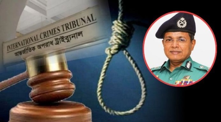 সাবেক ডিএমপি কমিশনার হাবিবসহ ৩ জনের মৃত্যুদণ্ড