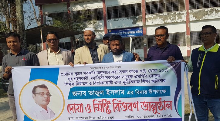 উপজেলা শিক্ষা অফিসারের বদলিতে মিষ্টি বিতরণ, শিক্ষদের মাঝে স্বস্তি