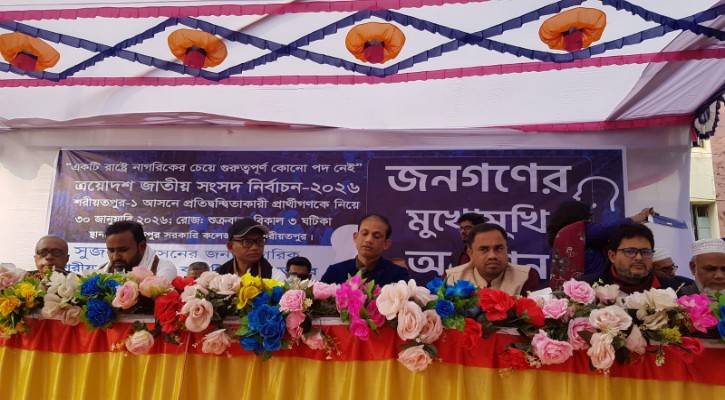 শরীয়তপুরে ”জনগনের মুখোমুখি ” প্রশ্নের উত্তরে প্রার্থীরা