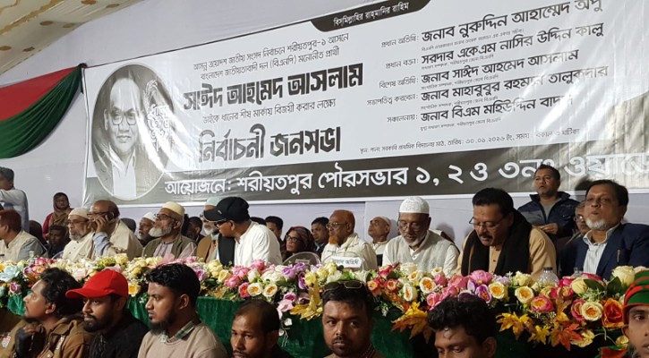 শরীয়তপুর ১ আসনে ধানের শীষ মার্কাকে বিজয়ী করার লক্ষ্যে নির্বাচনী জনসভা অনুষ্ঠিত